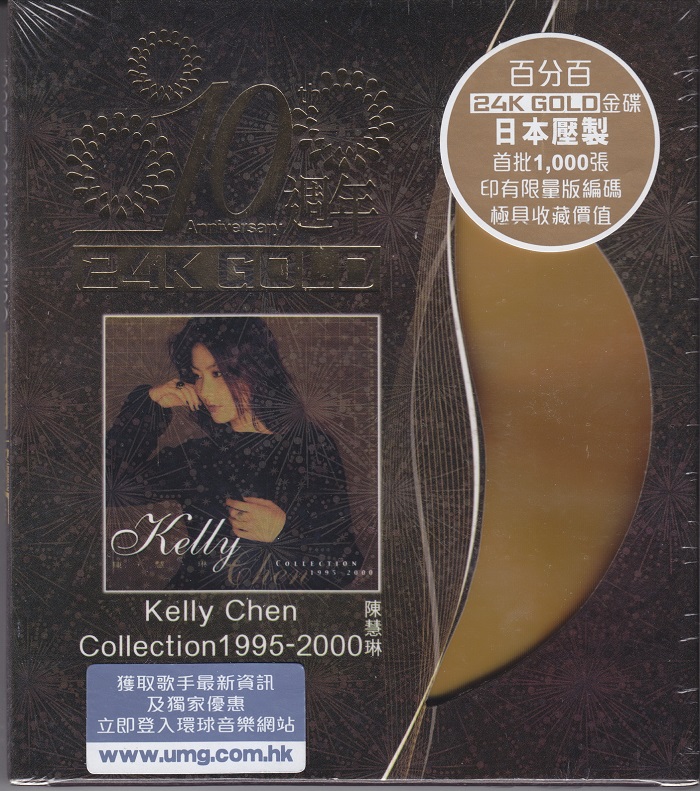 陈慧琳1995-2000 10周年24K金碟版2CD 百度云盘下载