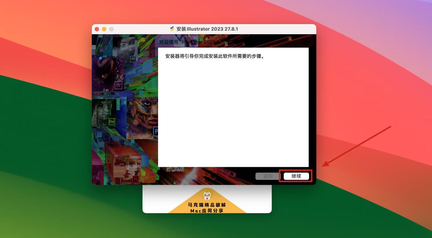 Illustrator 2023 for Mac v27.8.1 破解版 intel/M1通用 (Ai 2023中文版)