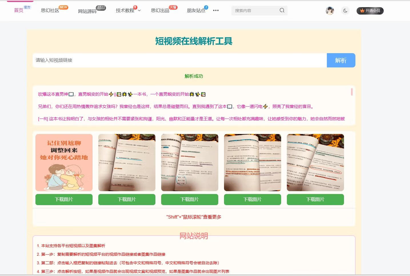 图片[2]-短视频解析归档 - 87副业网-87副业网