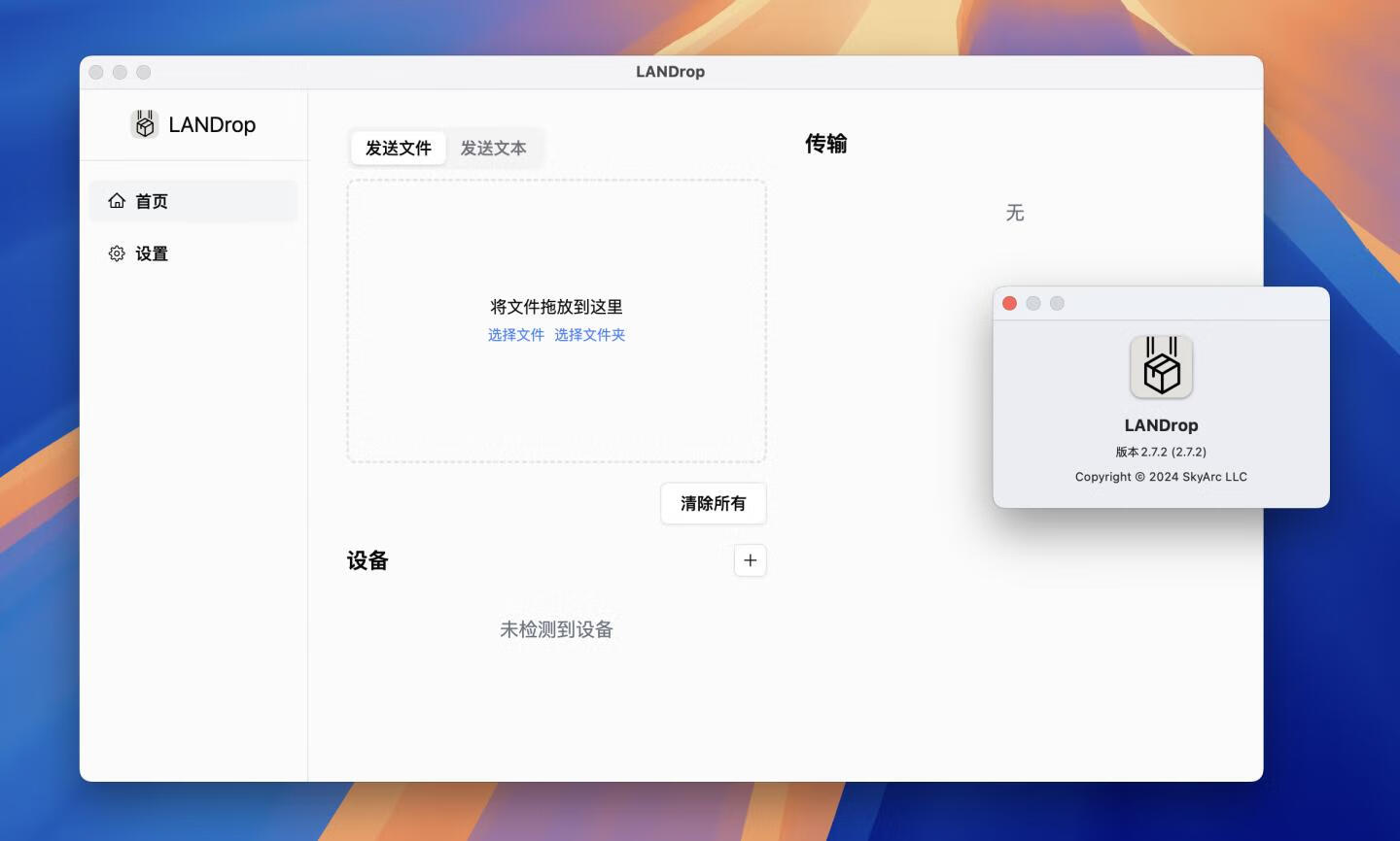 LANDrop for mac v2.7.2免费版 跨平台的局域网文件传输工具