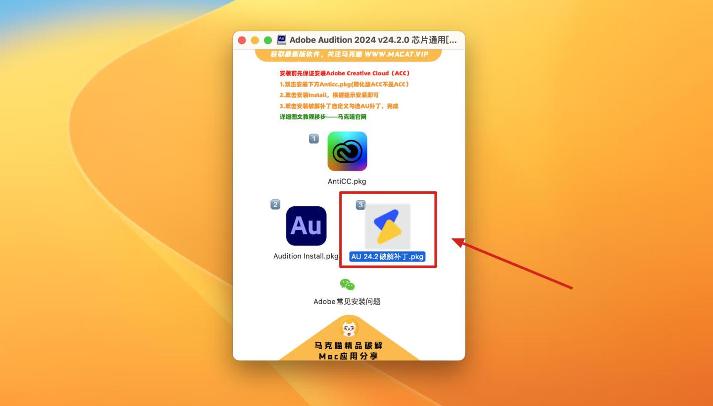 Adobe Audition 2024 for mac v24.2.0 中文激活版 intel/M1通用 (au2024)