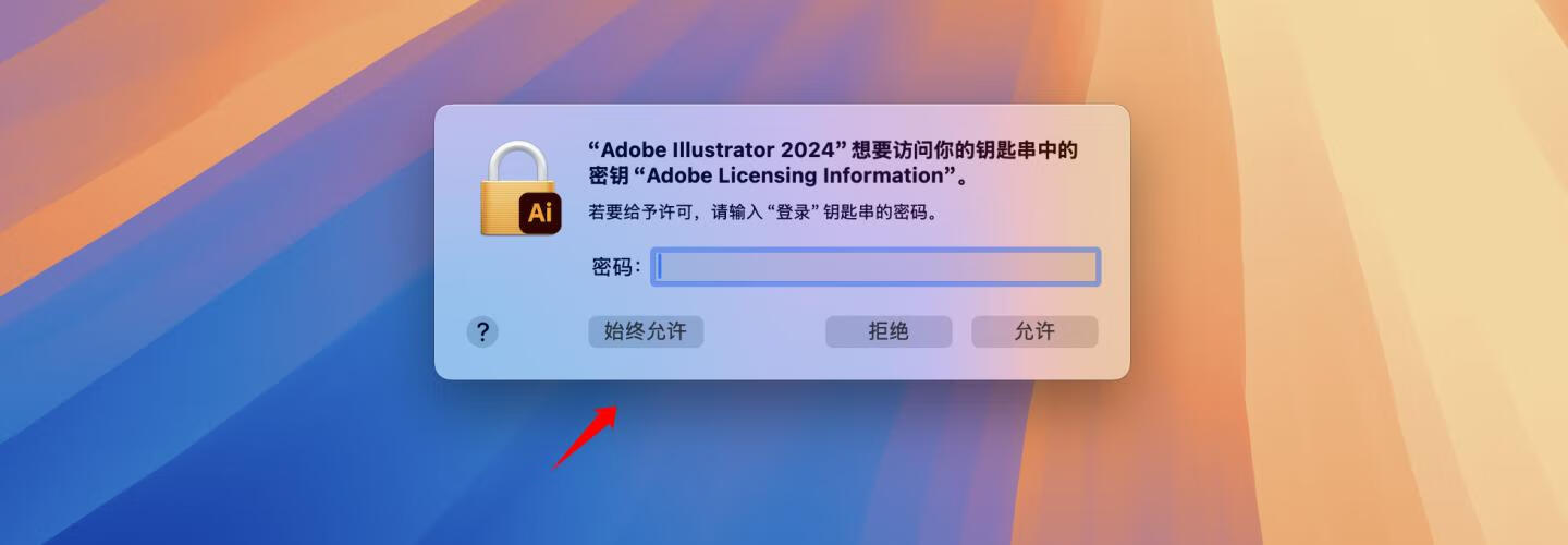 Adobe Illustrator 2024 for Mac v28.6.0 破解版 intel/M1通用 (Ai 2024中文版)