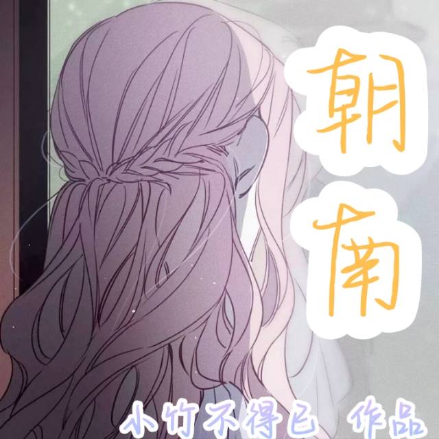 朝南