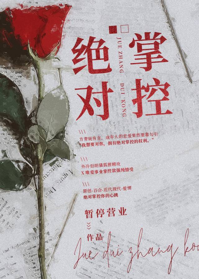 绝对掌控[gl]