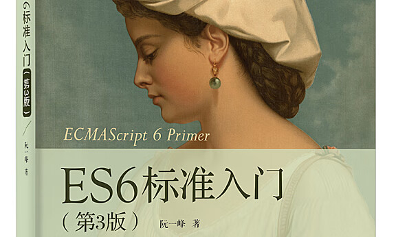 ECMAScript6编码风格 