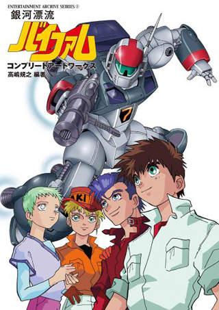 最希望重拍的80年代名作机器人动画片 C社