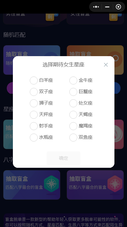 最近很火的交友盲盒小程序版本 最近很火的交友盲盒小程序版本