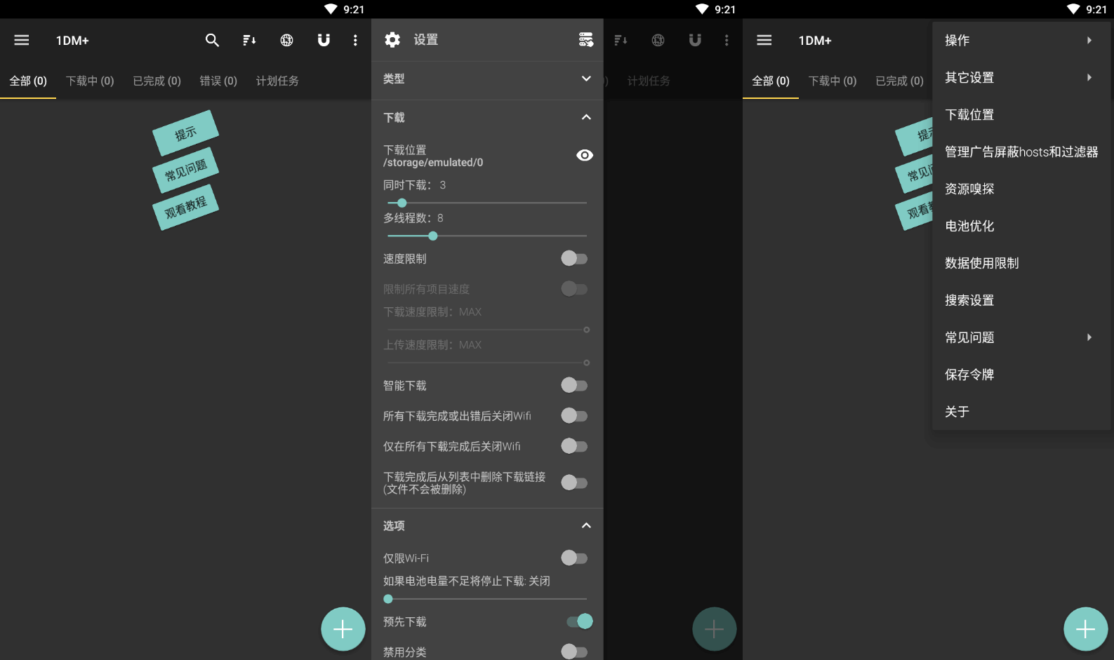 Android IDM+ v14.1 Beta-5 下载神器-导航鸭-第2张图片 Android IDM+ v14.1 Beta-5 下载神器-导航鸭-第2张图片