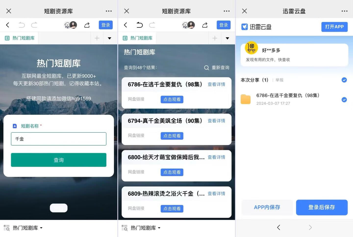 图片[2]-全网爆火的短剧搜索网站，引流变现神器，手把手教你搭建出来。 - 87副业网-87副业网