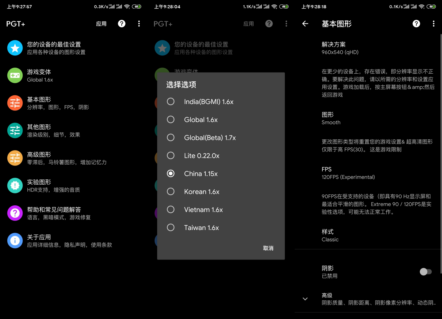 安卓PGT v0.20.6 吃鸡手游优化器下载-导航鸭-第2张图片