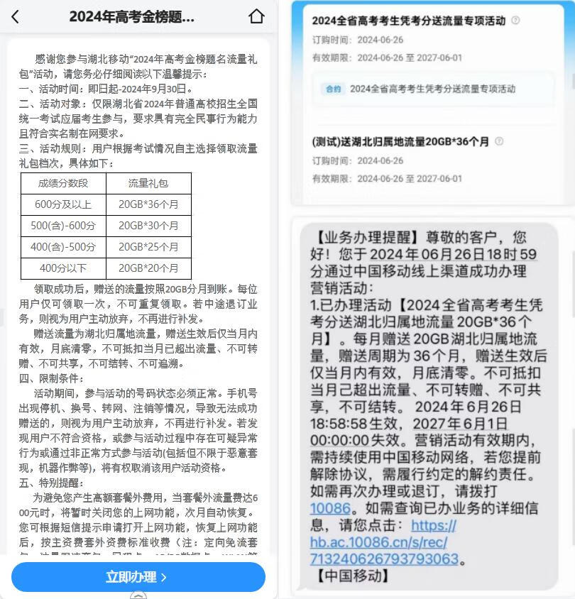 湖北移动0元领720GB流量，每月20GB（送三年）插图羊毛日报