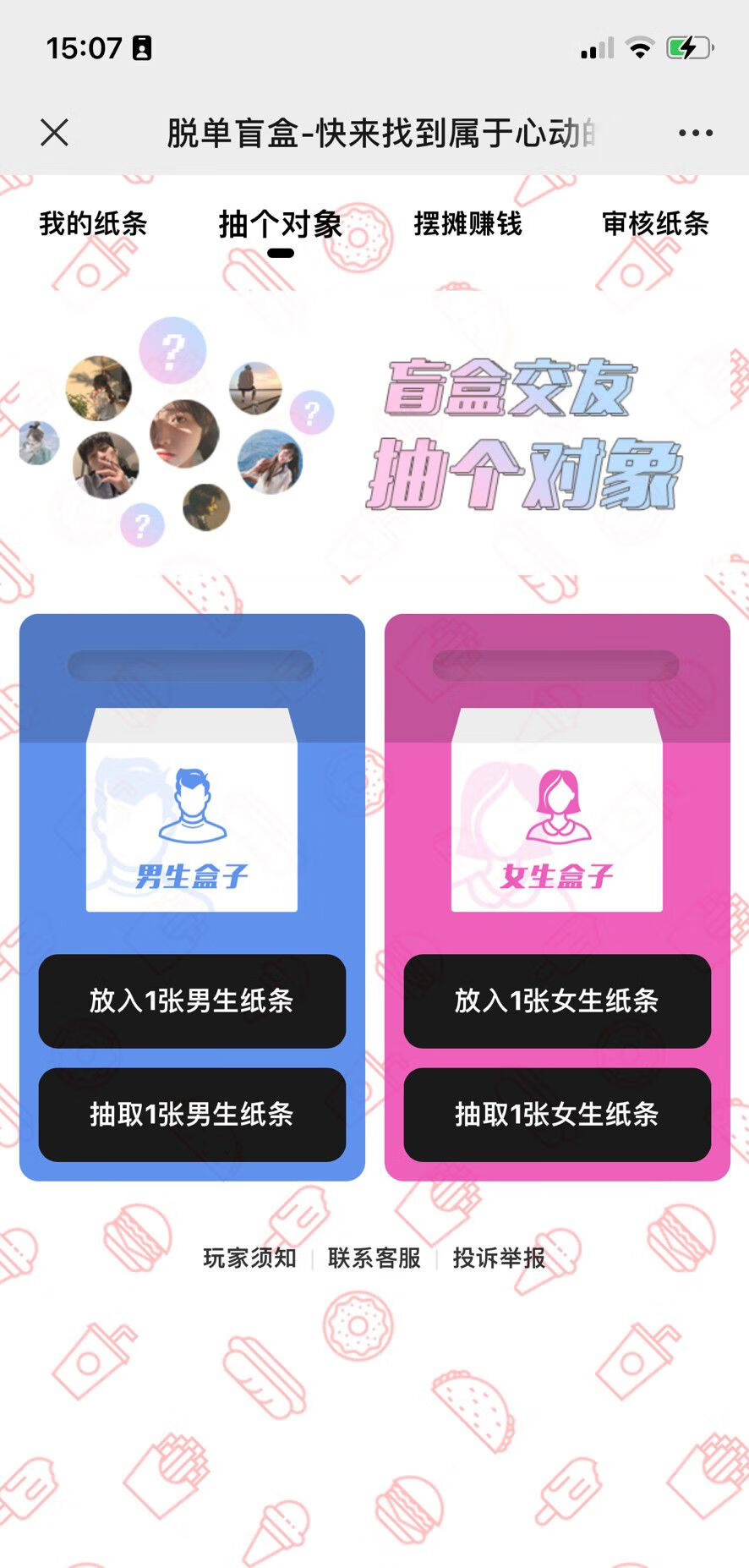 全网最火的盲盒交友1.0.6版公众号源码