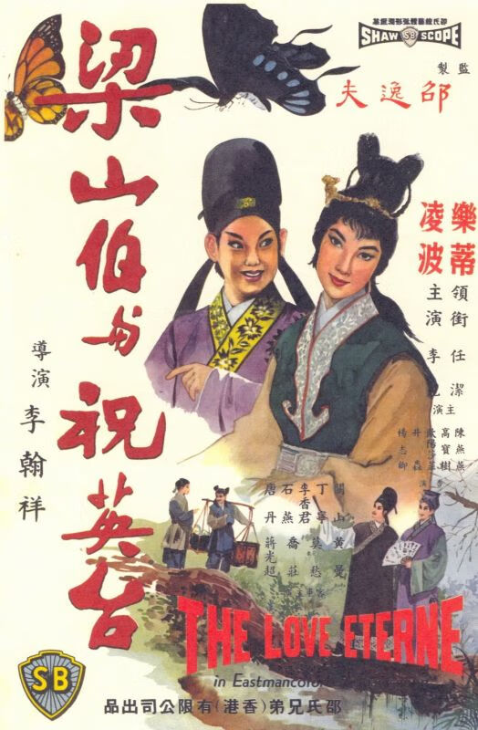 [梁山BYZ英台][1963]⭐[梁山伯与祝英台][1963][古装][香港]