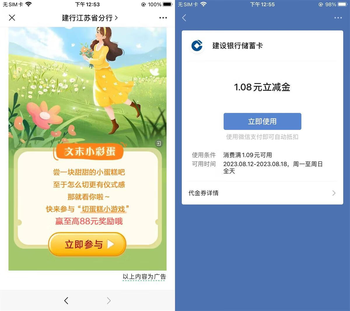 建行切蛋糕抽1元微信立减金插图羊毛日报