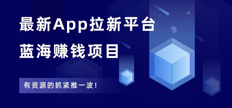 图片[1]-app拉新归档 - 87副业网-87副业网