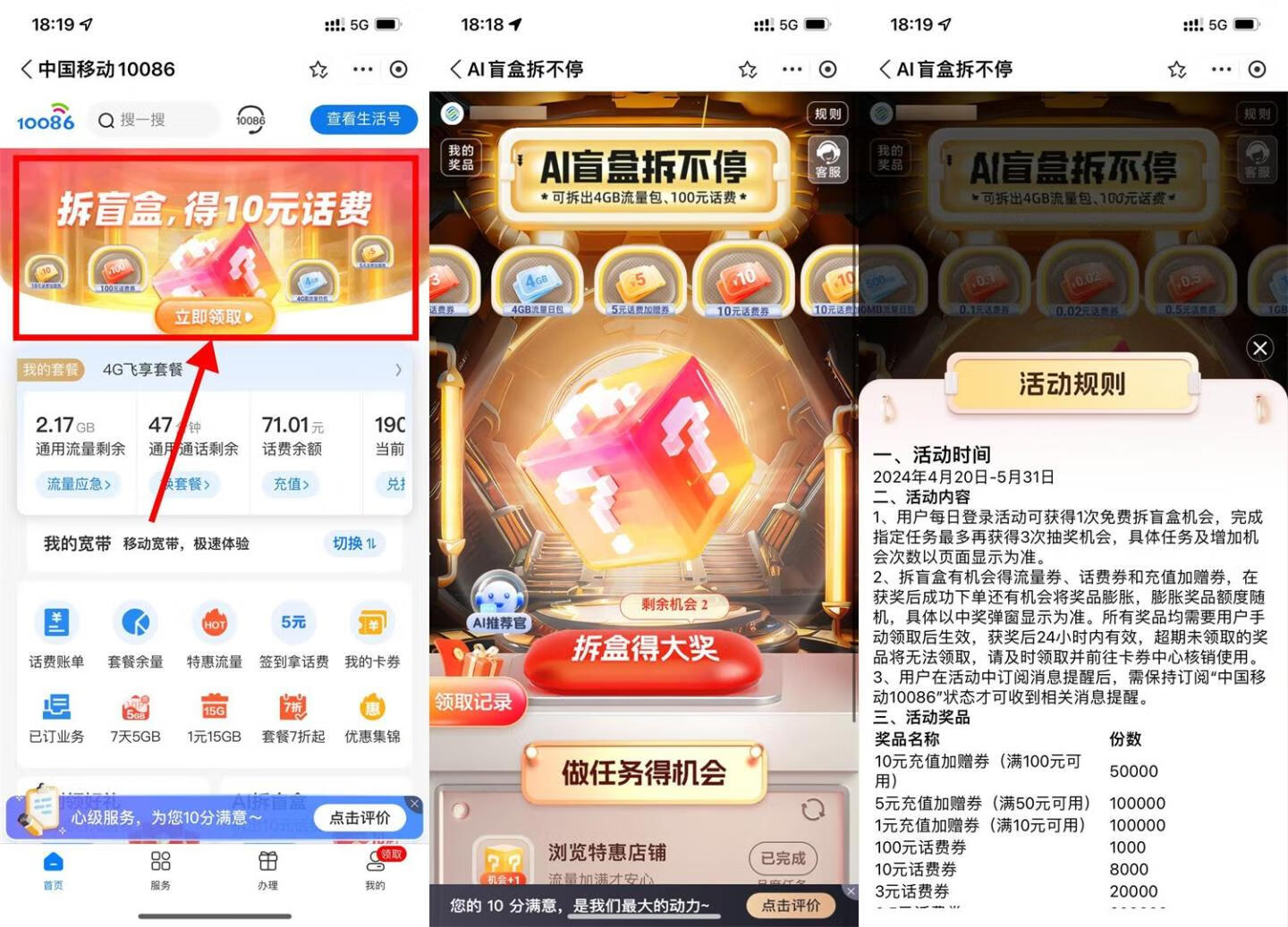 移动AI盲盒抽1~10元话费或流量插图羊毛日报