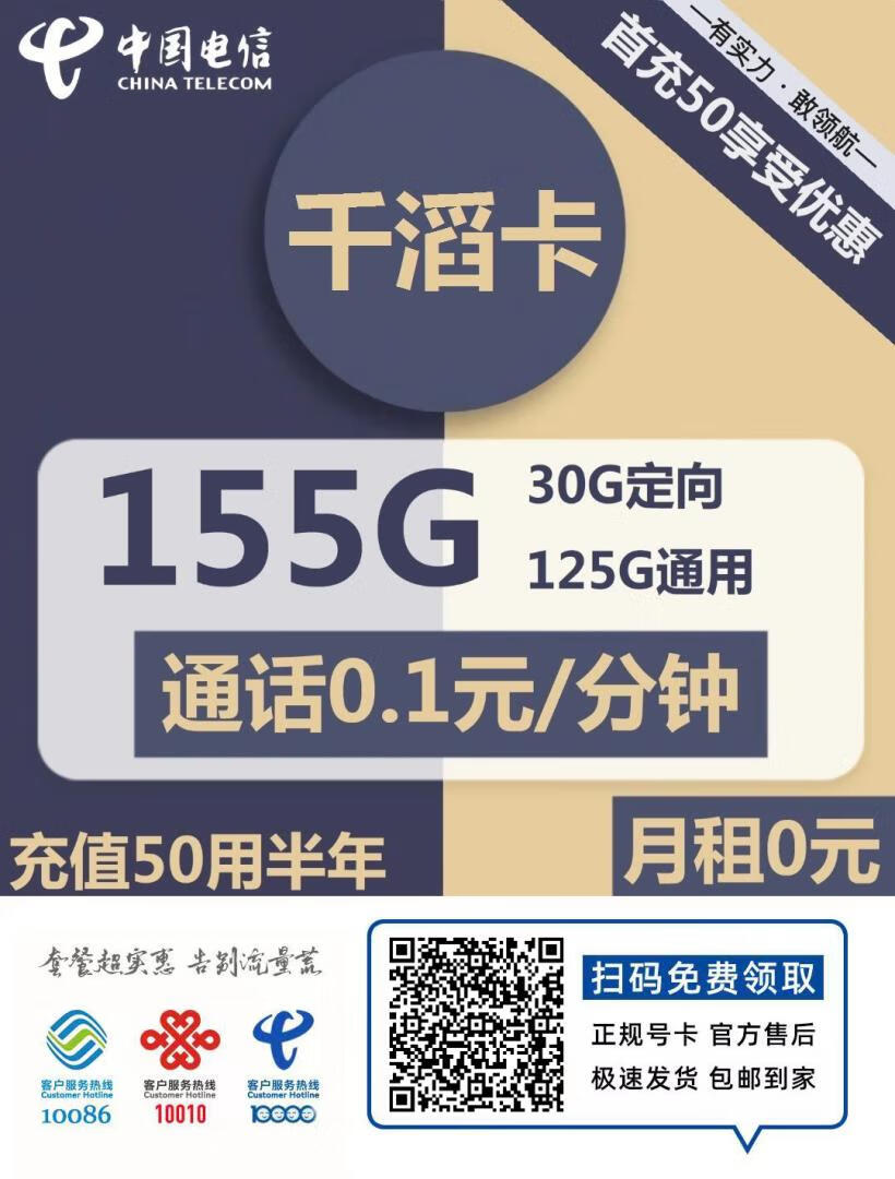 『车门已关』电信千滔卡 0元/月：125G通用+30G定向，首充50用半年，7~24个月19元插图2羊毛日报