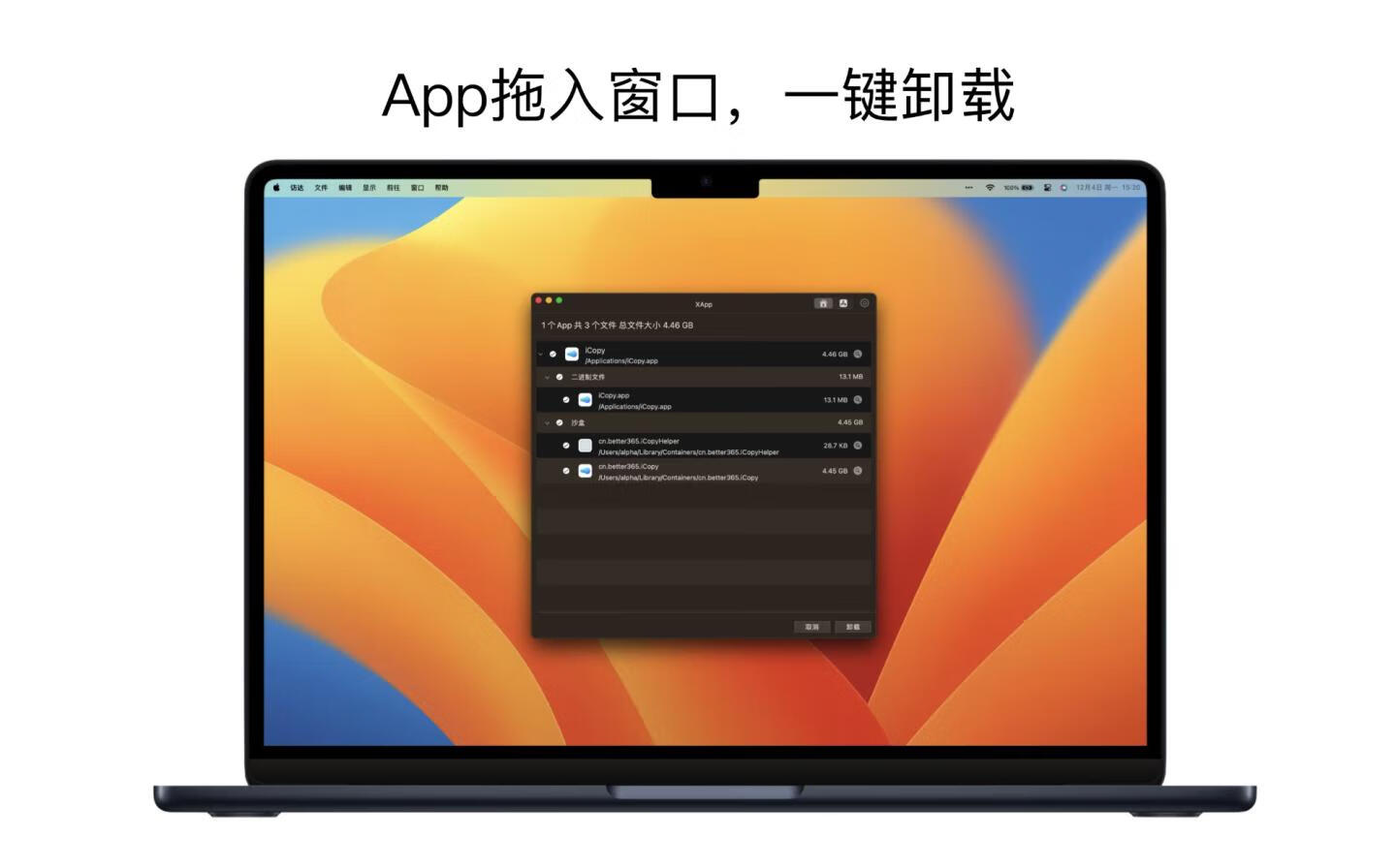 XApp for Mac v1.0.7 应用程序完全卸载清理专家