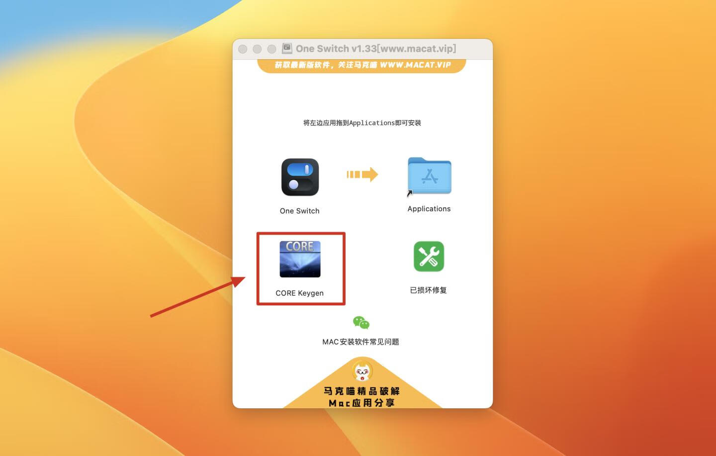 👍 One Switch v1.33 中文注册机破解版 系统功能快速开关工具
