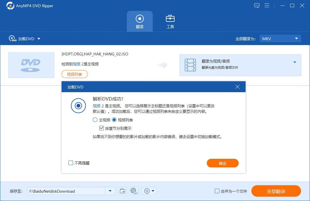 AnyMP4 DVD Ripper(DVD转换提取) v8.0.82 多语便携版-微分享自媒体驿站