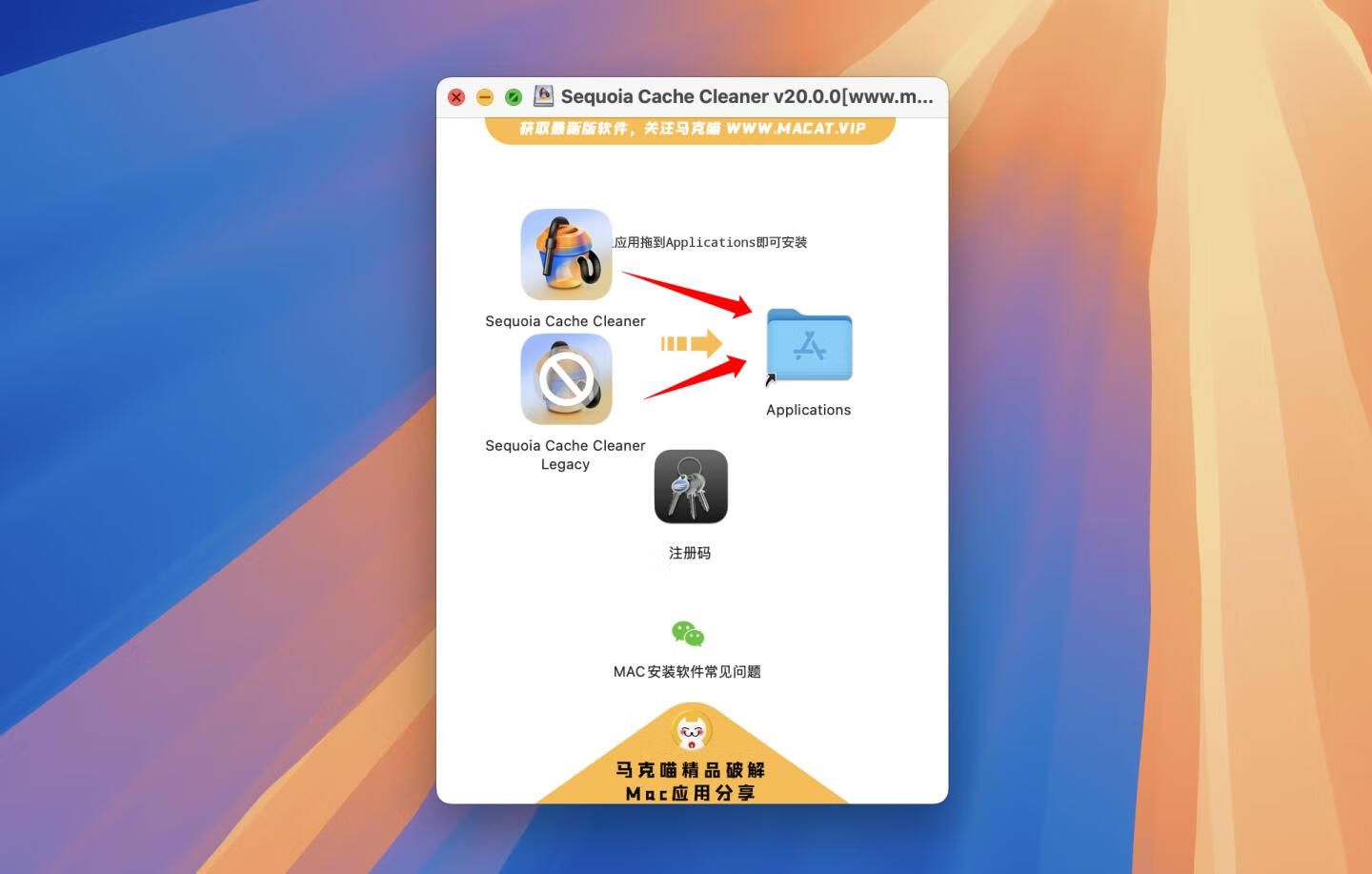Sequoia Cache Cleaner for mac v20.0.0 激活版 系统清理优化工具