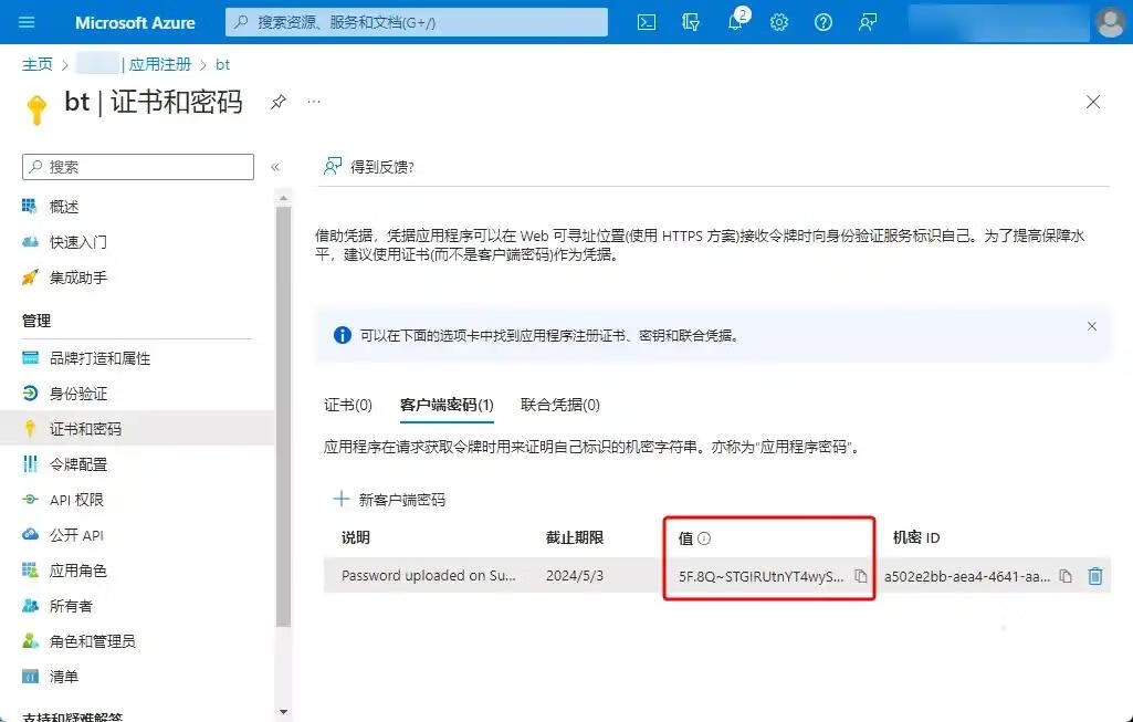 图片[6]-解决宝塔面板微软 OneDrive 插件授权失败问题-微分享自媒体驿站