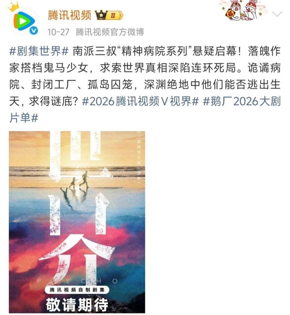 南派三叔《世界》改编真人剧官宣-403ol