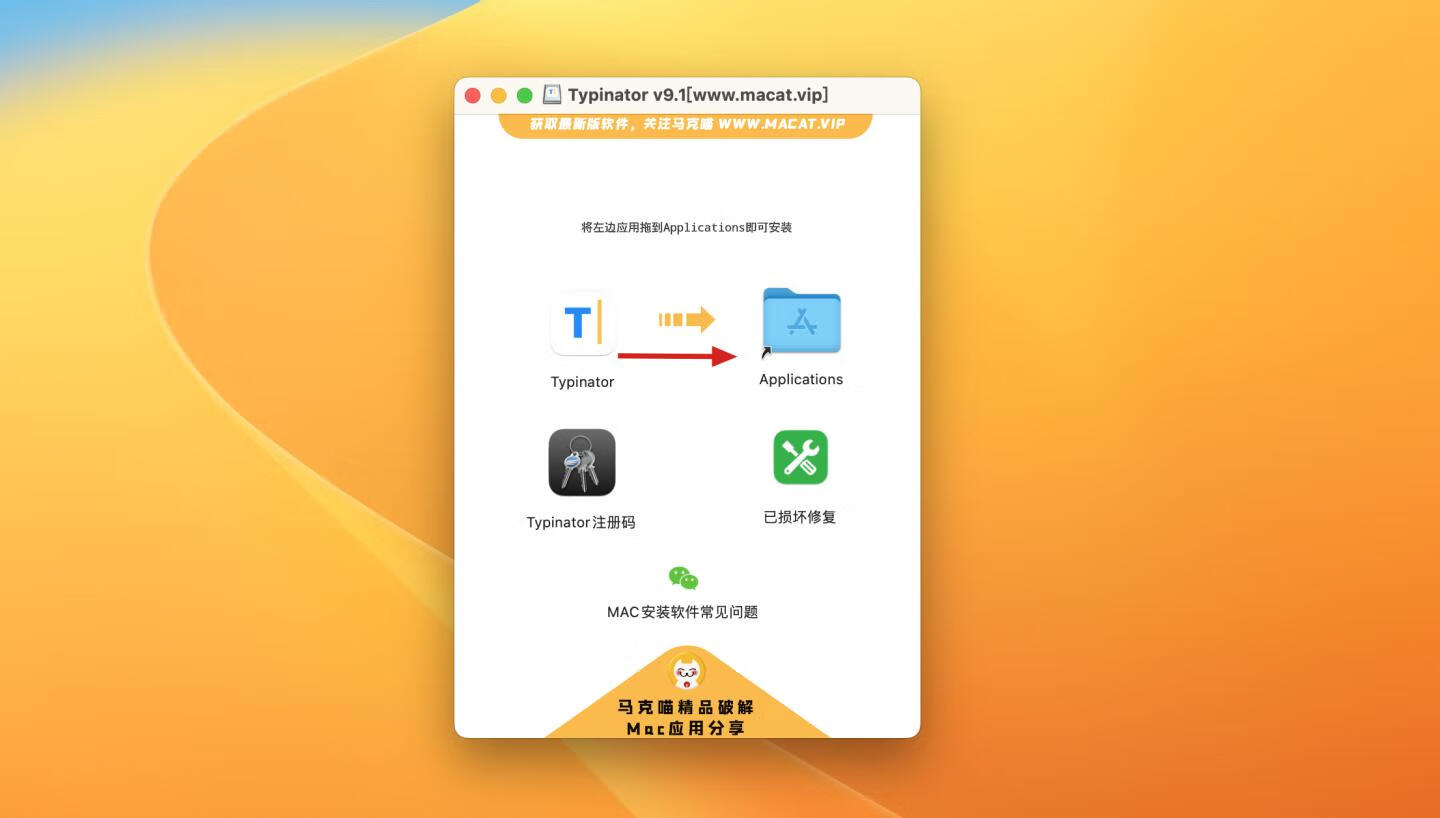 Typinator for Mac v9.1激活版 文本快捷输入软件