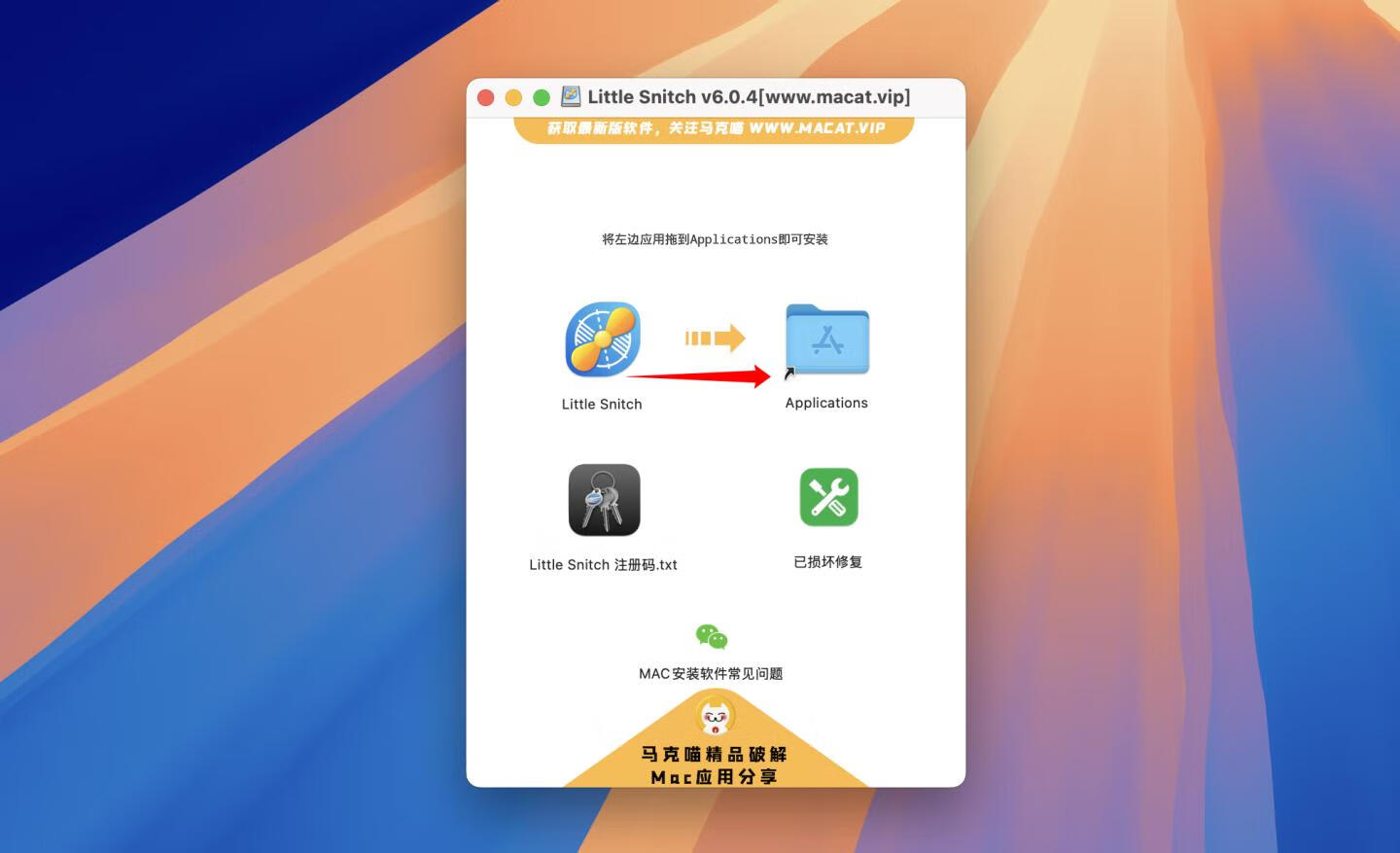 Little Snitch for Mac v6.0.4激活版 小飞贼防火墙软件