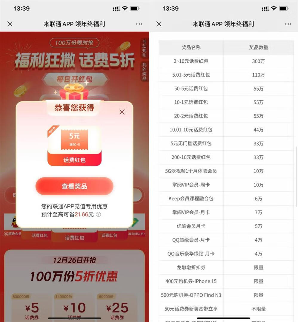 联通年终福利抽话费或视频会员插图羊毛日报