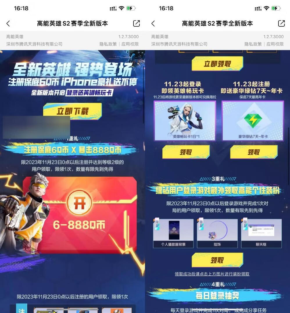 高能英雄新用户抽7~365天绿钻插图羊毛日报