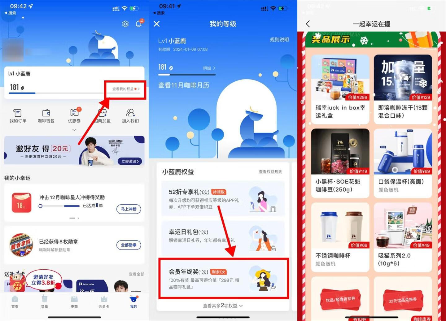 瑞幸咖啡年终抽实物或饮品券插图羊毛日报