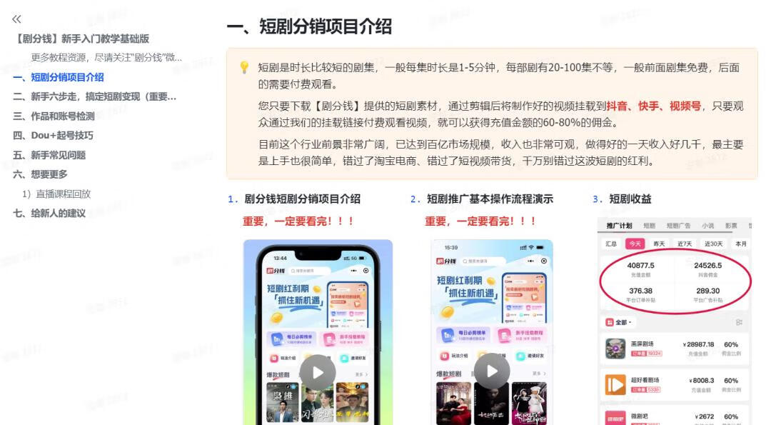图片[6]-短剧推广归档 - 87副业网-87副业网
