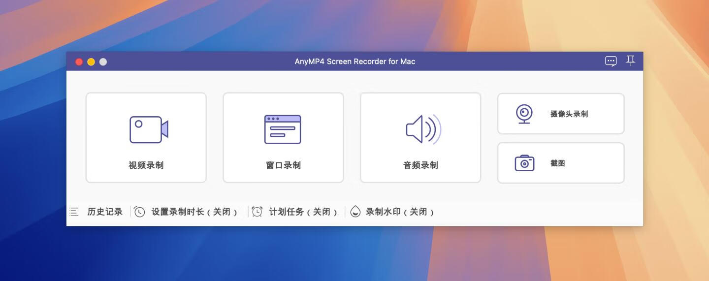 AnyMP4 Screen Recorder for Mac v2.2.16中文激活版 录屏软件