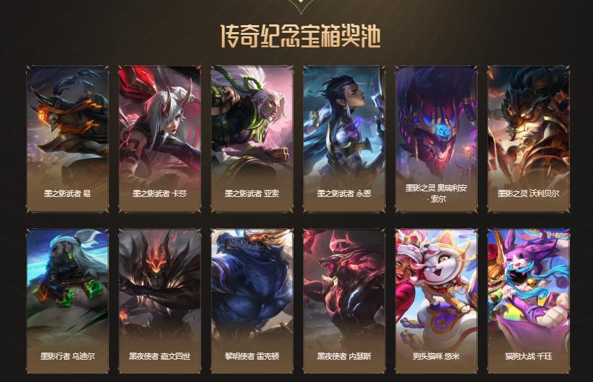 LOL英雄联盟传奇纪念宝箱，免费领皮肤插图1羊毛日报