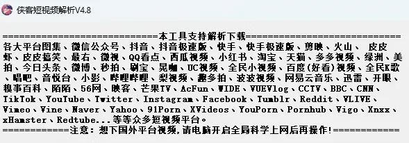 图片[2]-侠客短视频解析最新版，支持100多个平台，还是那么好用！ - 87副业网-87副业网