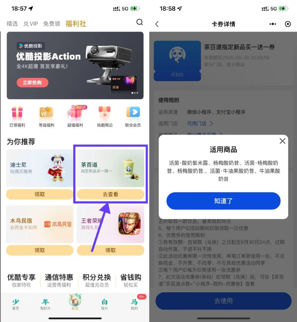 优酷会员领茶百道买一送一券插图羊毛日报