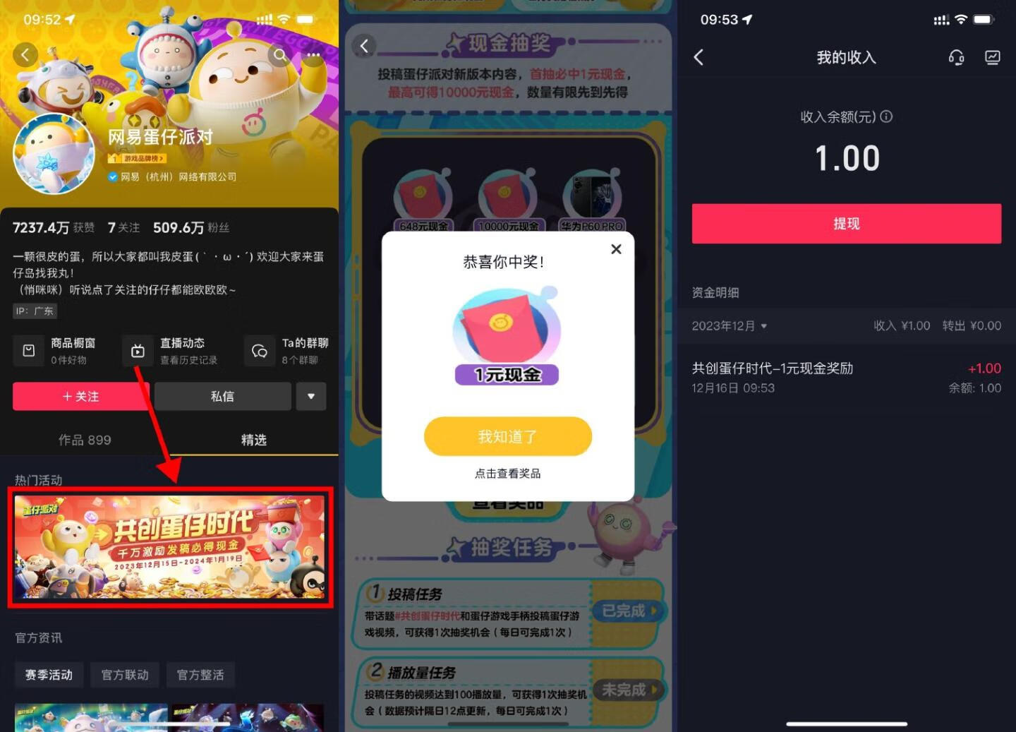 抖音蛋仔派对投稿领1元红包插图羊毛日报