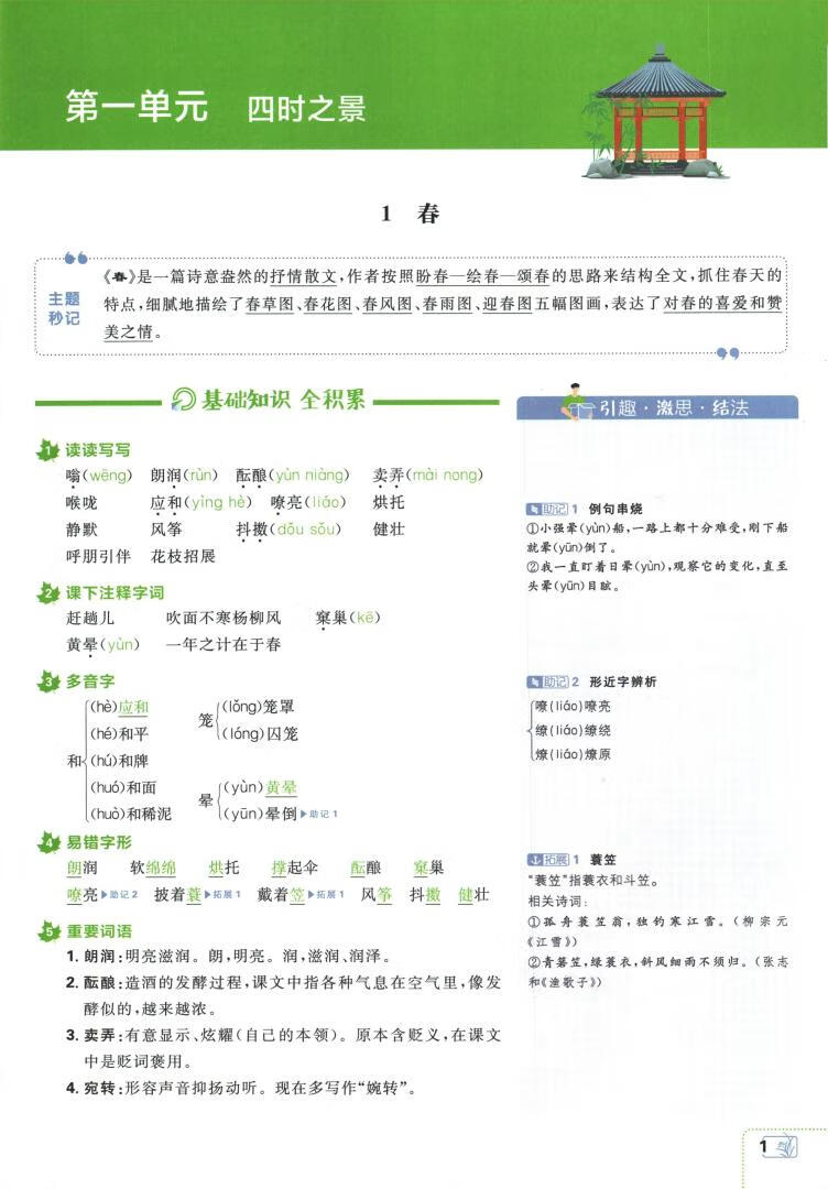 图片[3]-25版初中必刷题语文7-9年级上册（人教版）学习资料合集