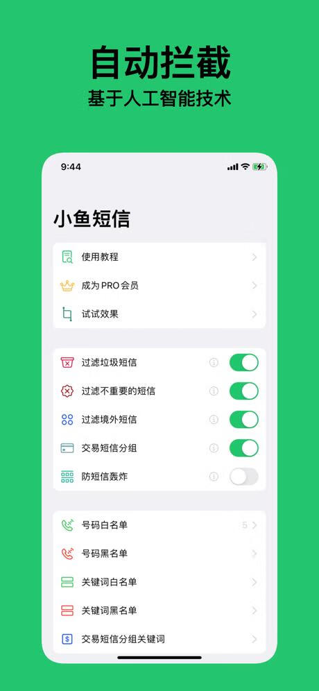 [iOS限免] 小鱼短信 – 基于AI的垃圾短信拦截，终身版内购限时免费解锁