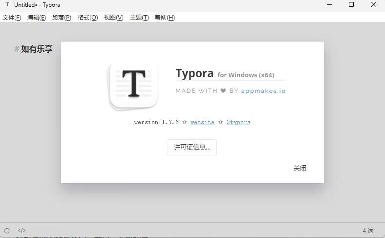 自己动手破解Markdown软件Typora，支持官网最新版-阿帕胡