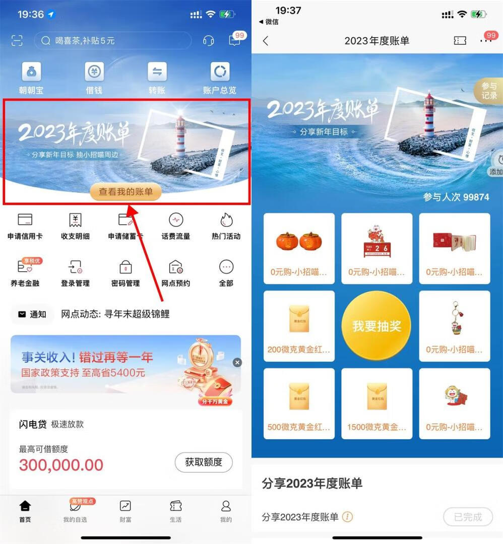 招行2023年度账单抽实物包邮插图羊毛日报