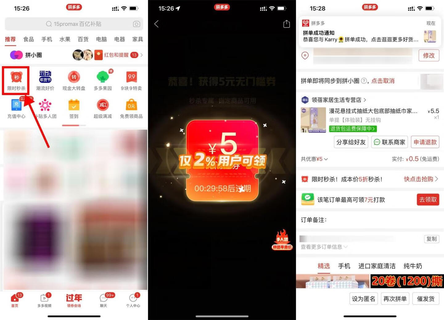 拼多多部分人领5元无门槛券插图羊毛日报