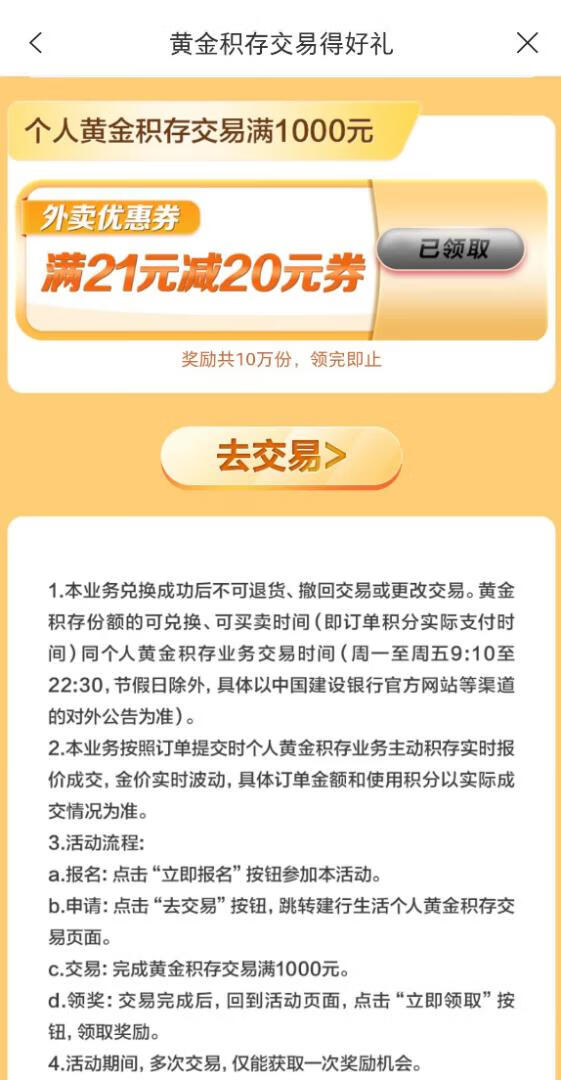 建行生活黄金积存交易，2.5元撸满21减20元外卖券插图羊毛日报