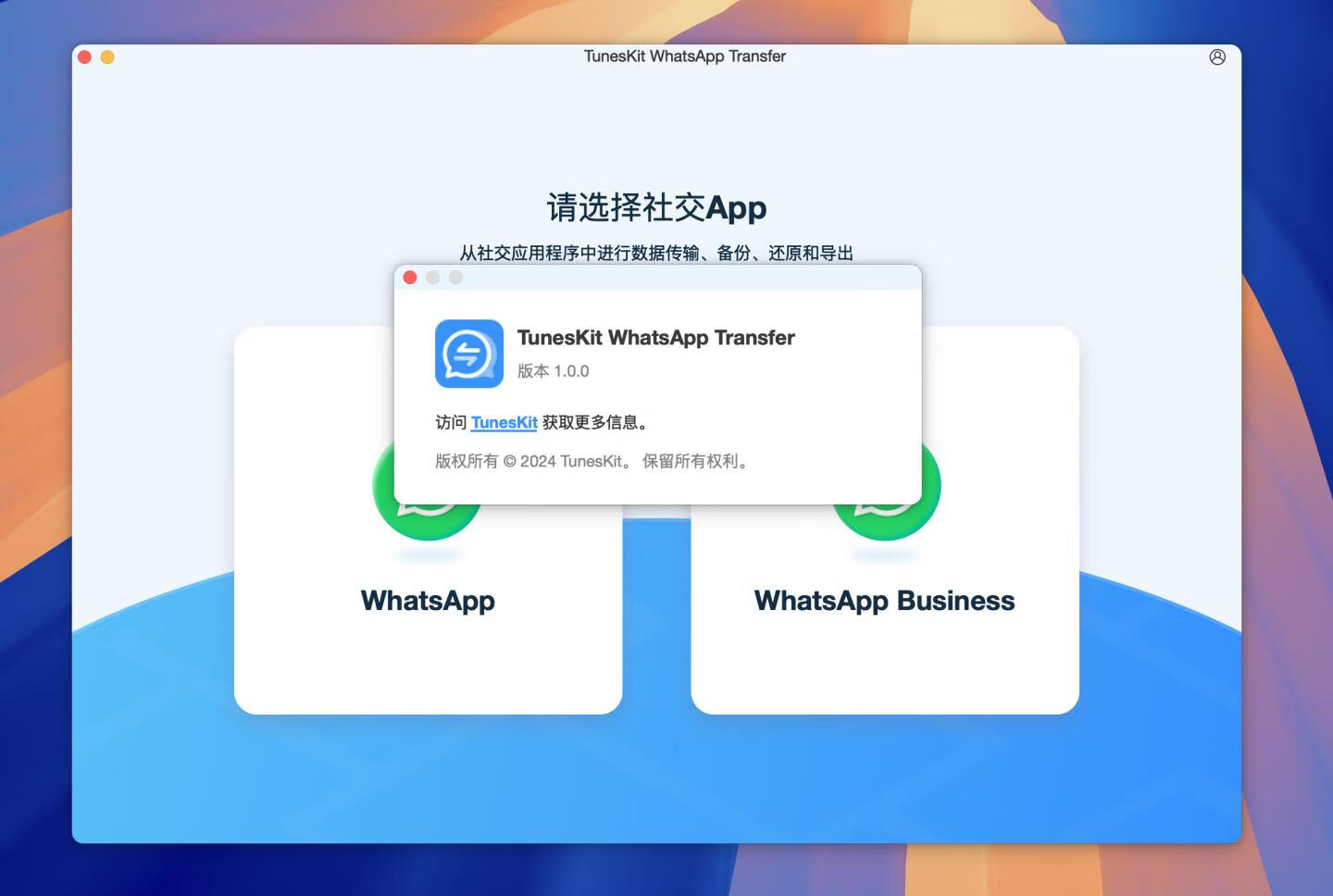 TunesKit WhatsApp Transfer for mac v1.0.0.12激活版 WhatsApp 数据传输