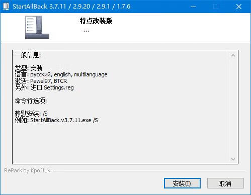 StartAllBack(Win11开始菜单增强工具) v3.7.0.5099 破解版-微分享自媒体驿站