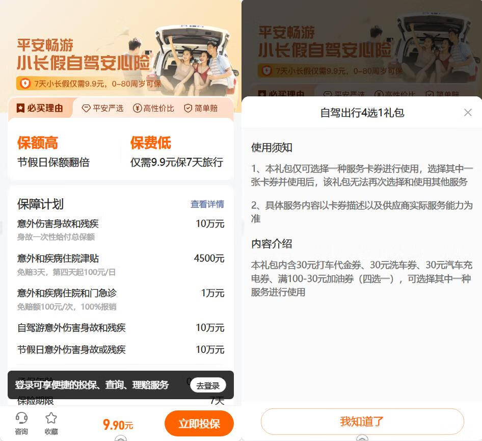 9.9元购买30元洗车券、加油券、打车券等