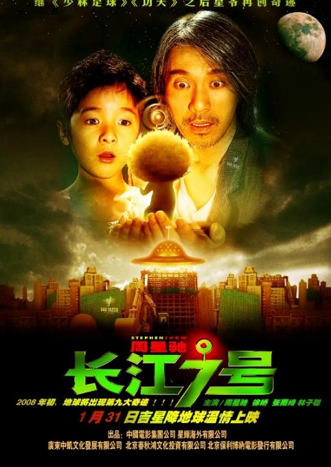 长江七号