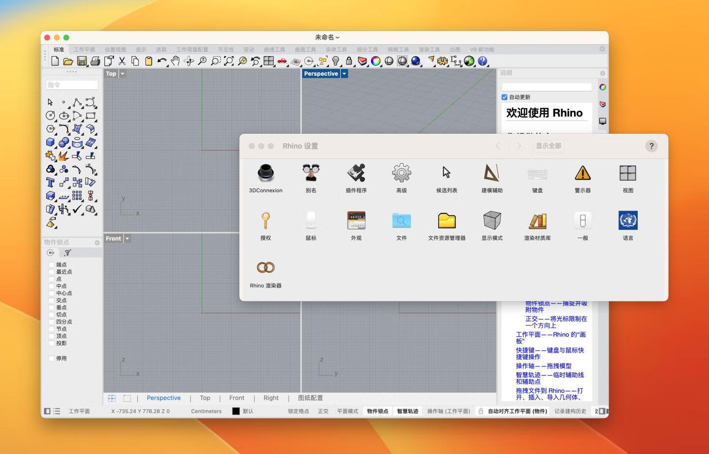 🦏 犀牛 Rhino 8 for Mac v8.0.23304.09002 中文破解版-功能齐全的三维建模软件