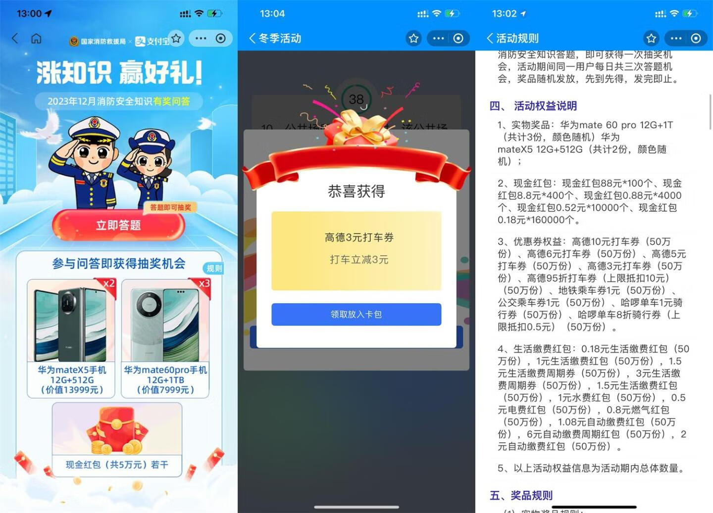 支付宝全民消防问答，抽红包或打车券等插图羊毛日报